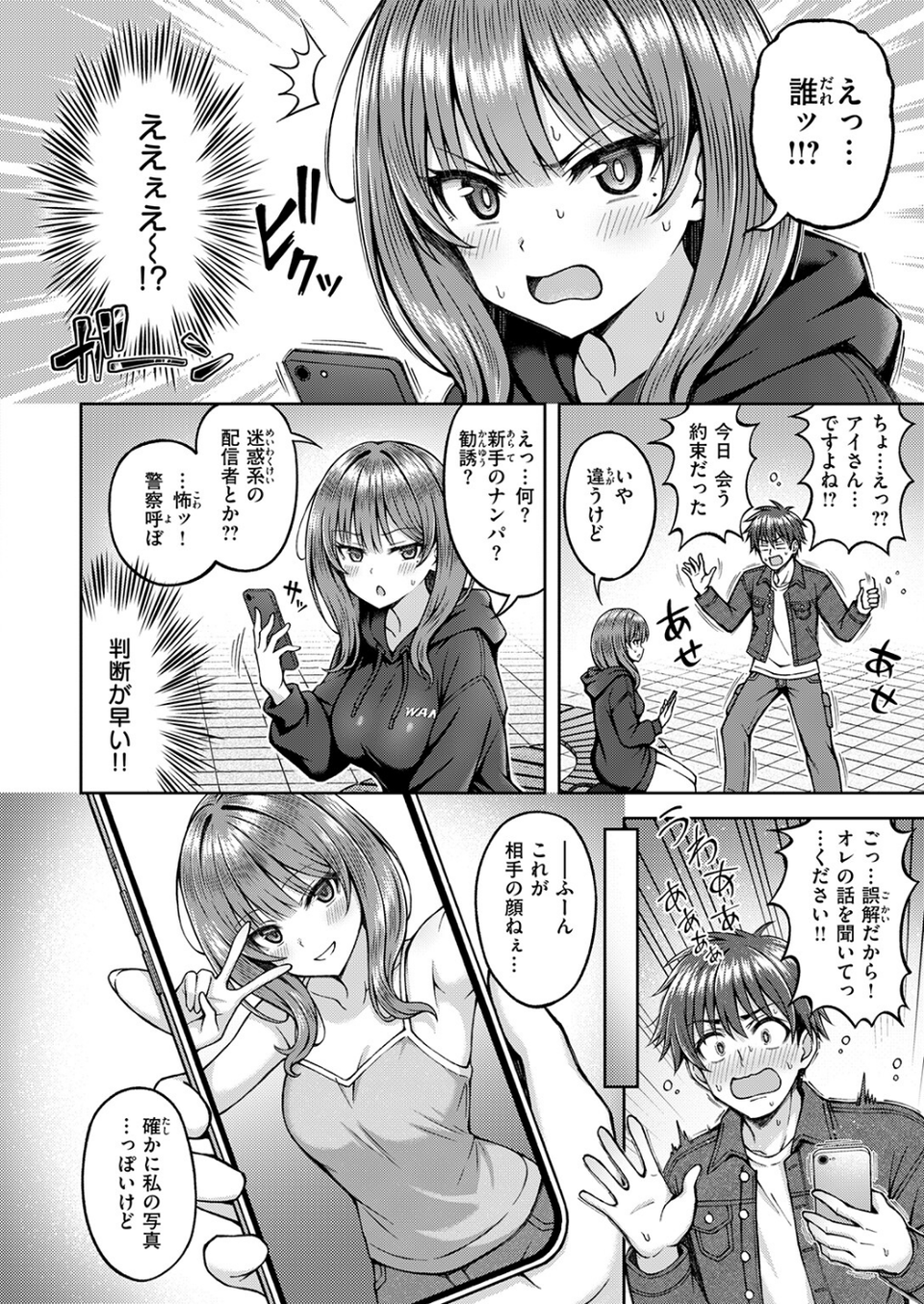でぃーぷマッチング（単話） 4 ページ目