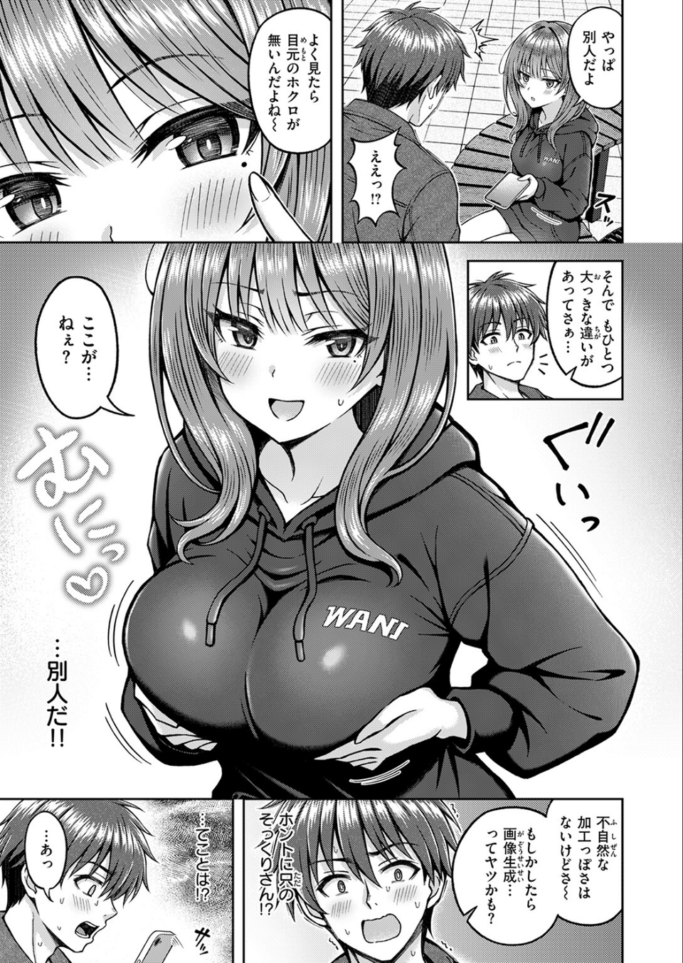 でぃーぷマッチング（単話） 5 ページ目