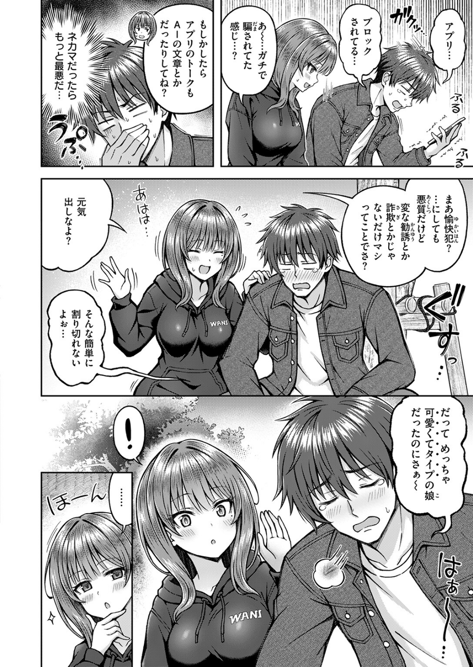 でぃーぷマッチング（単話） 6 ページ目