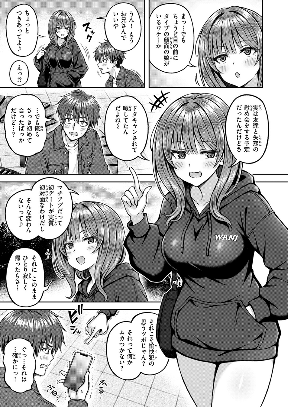 でぃーぷマッチング（単話） 7 ページ目
