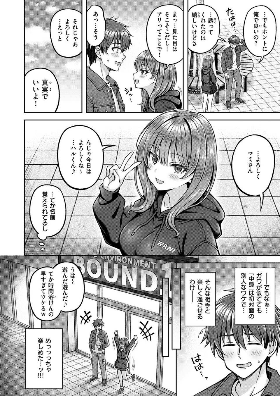 でぃーぷマッチング（単話） 8 ページ目