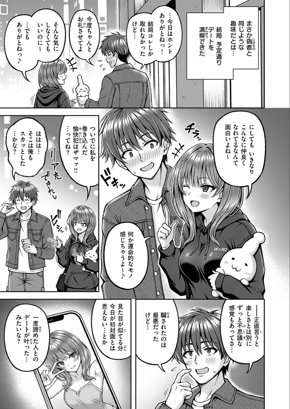でぃーぷマッチング（単話） 9 ページ目