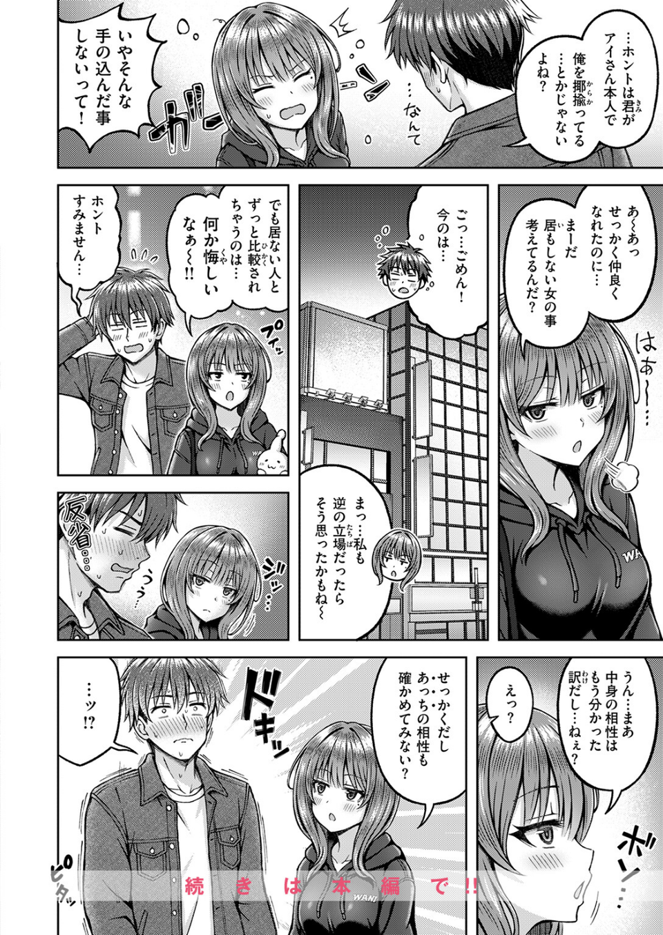 でぃーぷマッチング（単話） 10 ページ目