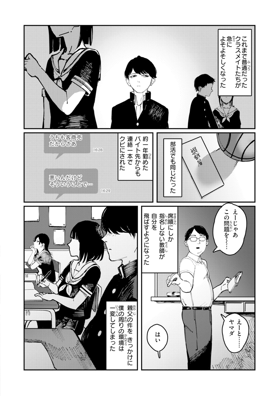ポイズンアソート【デジタル版限定おまけ付き】 4 ページ目