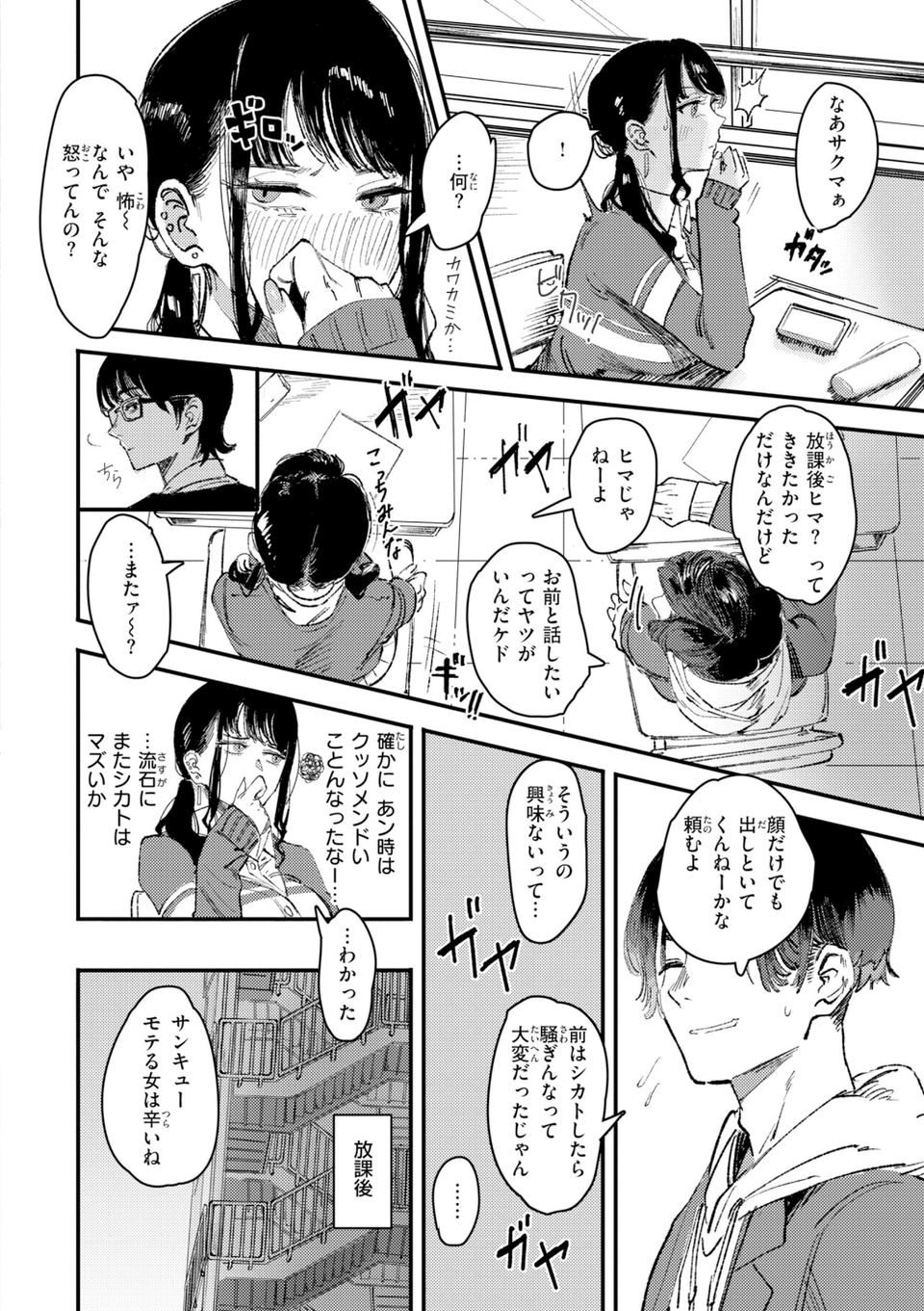 ポイズンアソート【デジタル版限定おまけ付き】 12 ページ目