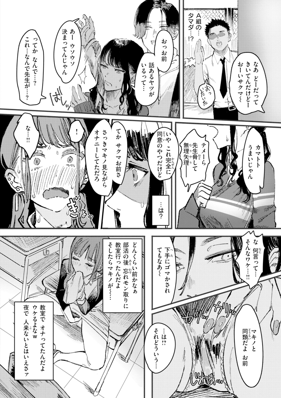 ポイズンアソート【デジタル版限定おまけ付き】 14 ページ目