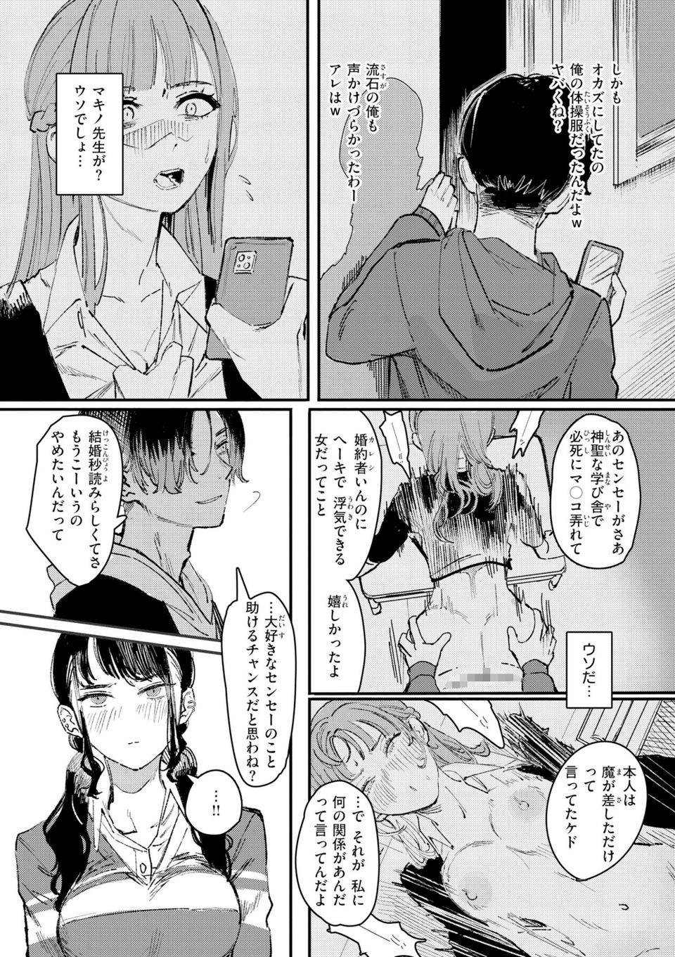 ポイズンアソート【デジタル版限定おまけ付き】 15 ページ目