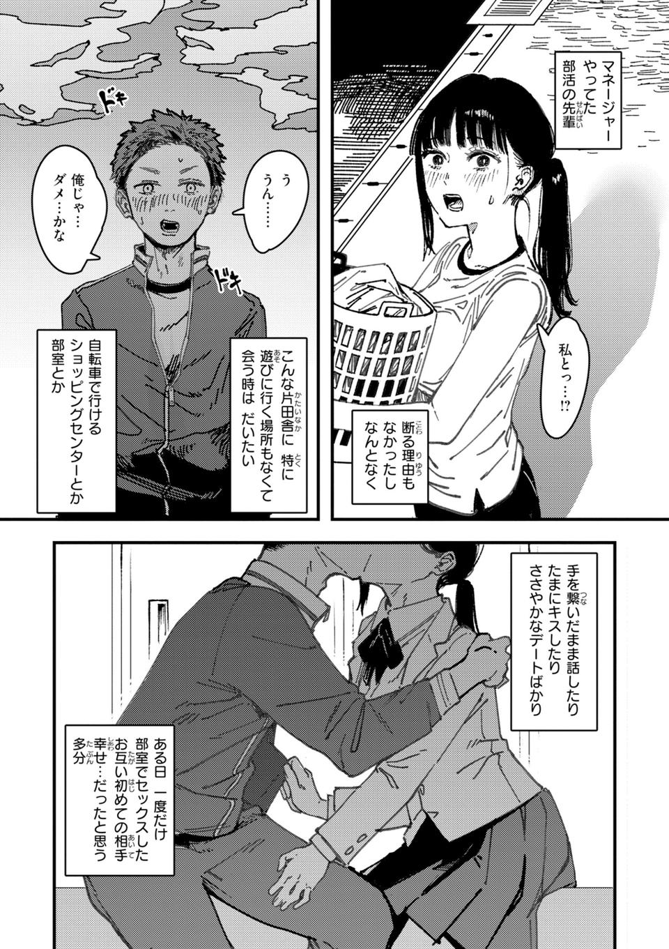 ポイズンアソート【デジタル版限定おまけ付き】 24 ページ目