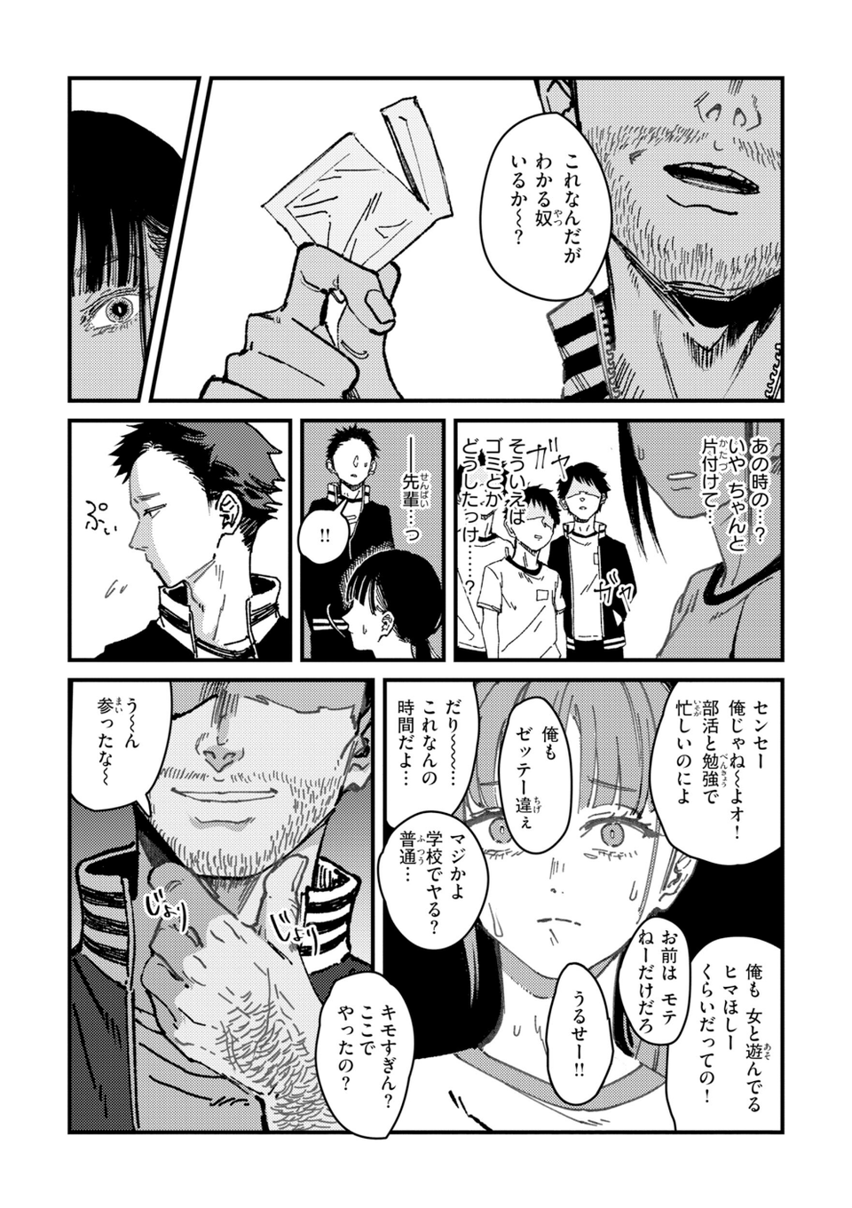ポイズンアソート【デジタル版限定おまけ付き】 25 ページ目