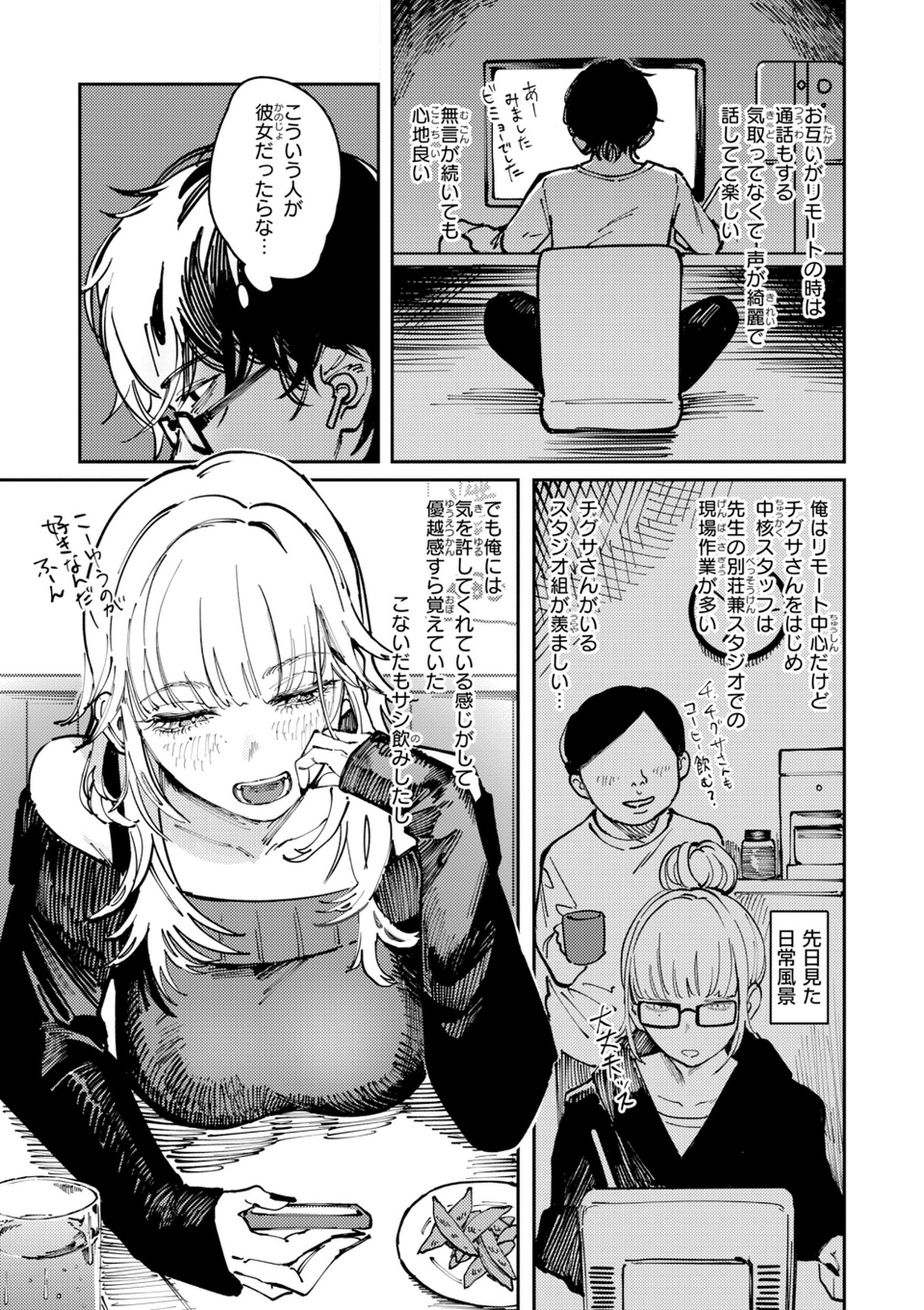 ポイズンアソート【デジタル版限定おまけ付き】 31 ページ目