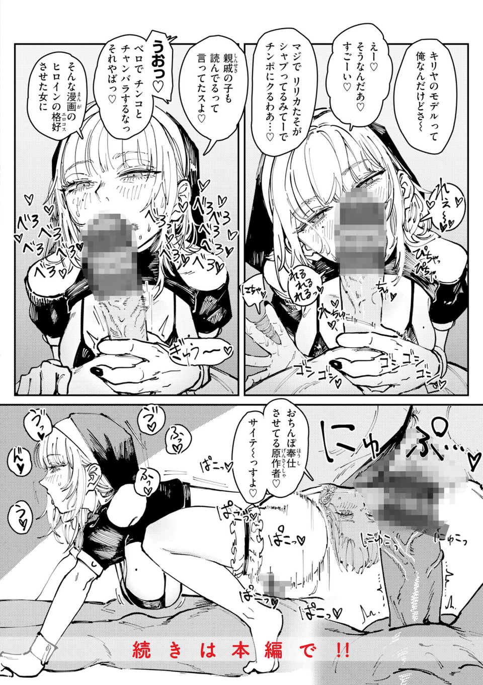 ポイズンアソート【デジタル版限定おまけ付き】 36 ページ目