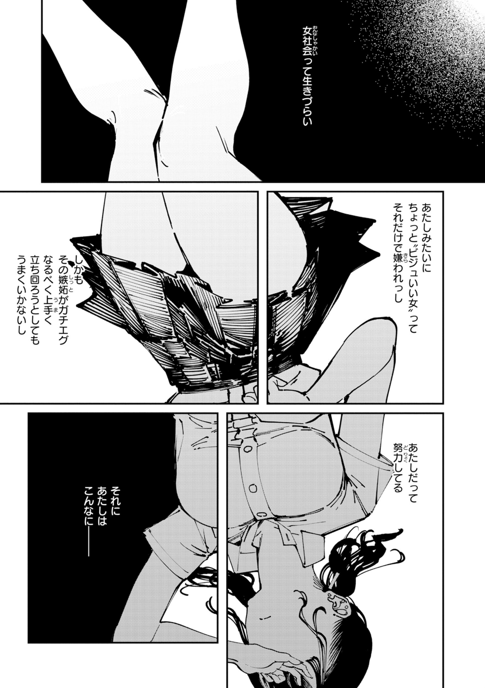 ポイズンアソート【デジタル版限定おまけ付き】 37 ページ目