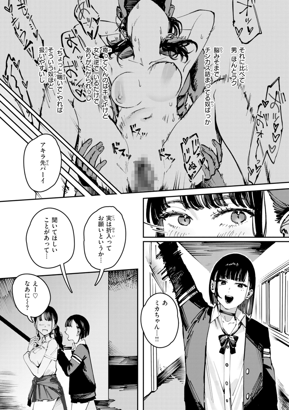 ポイズンアソート【デジタル版限定おまけ付き】 39 ページ目