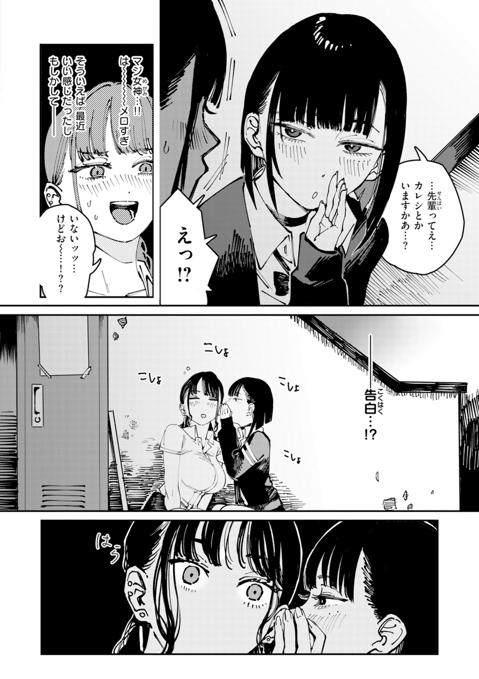 ポイズンアソート【デジタル版限定おまけ付き】 40 ページ目