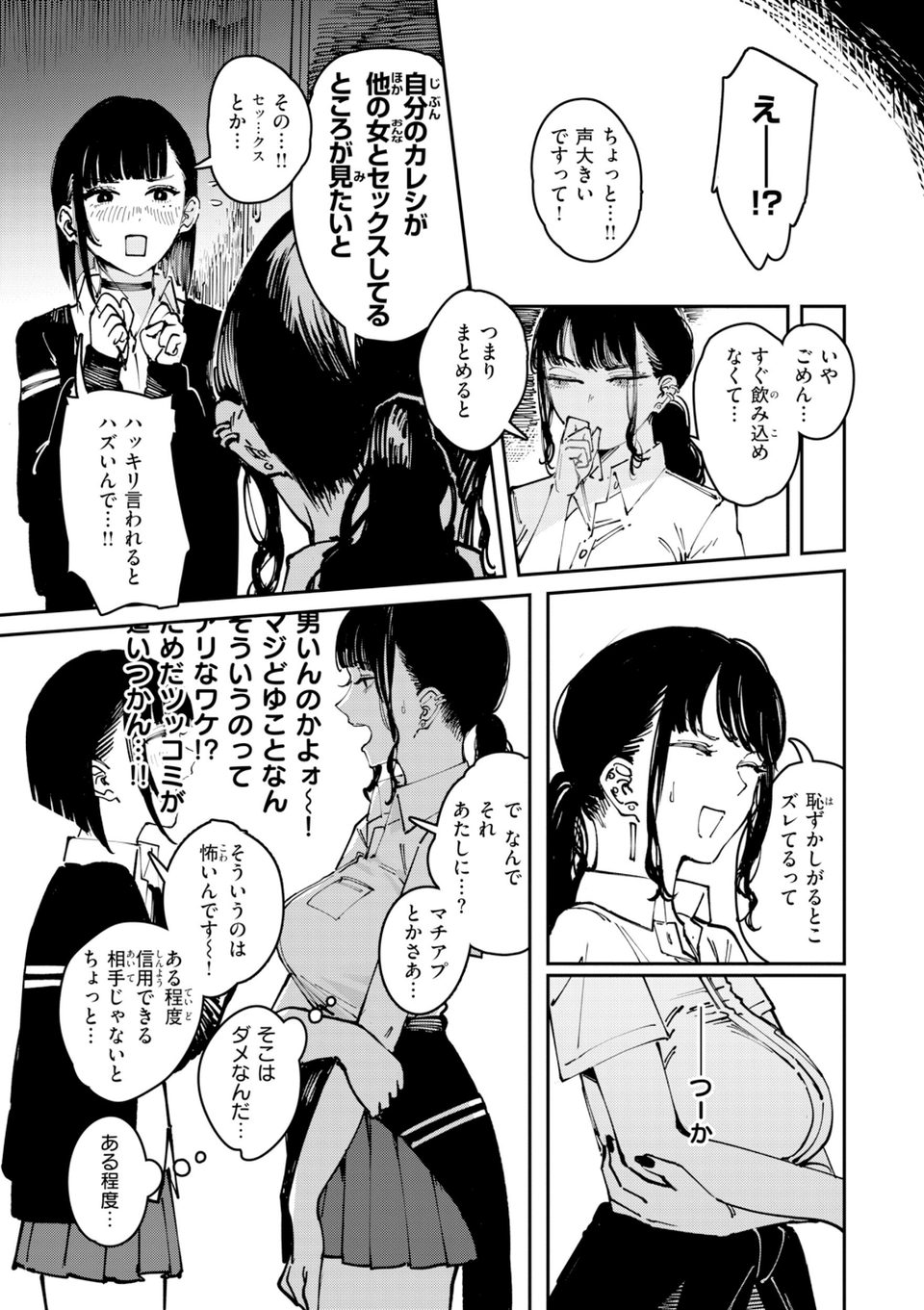 ポイズンアソート【デジタル版限定おまけ付き】 41 ページ目