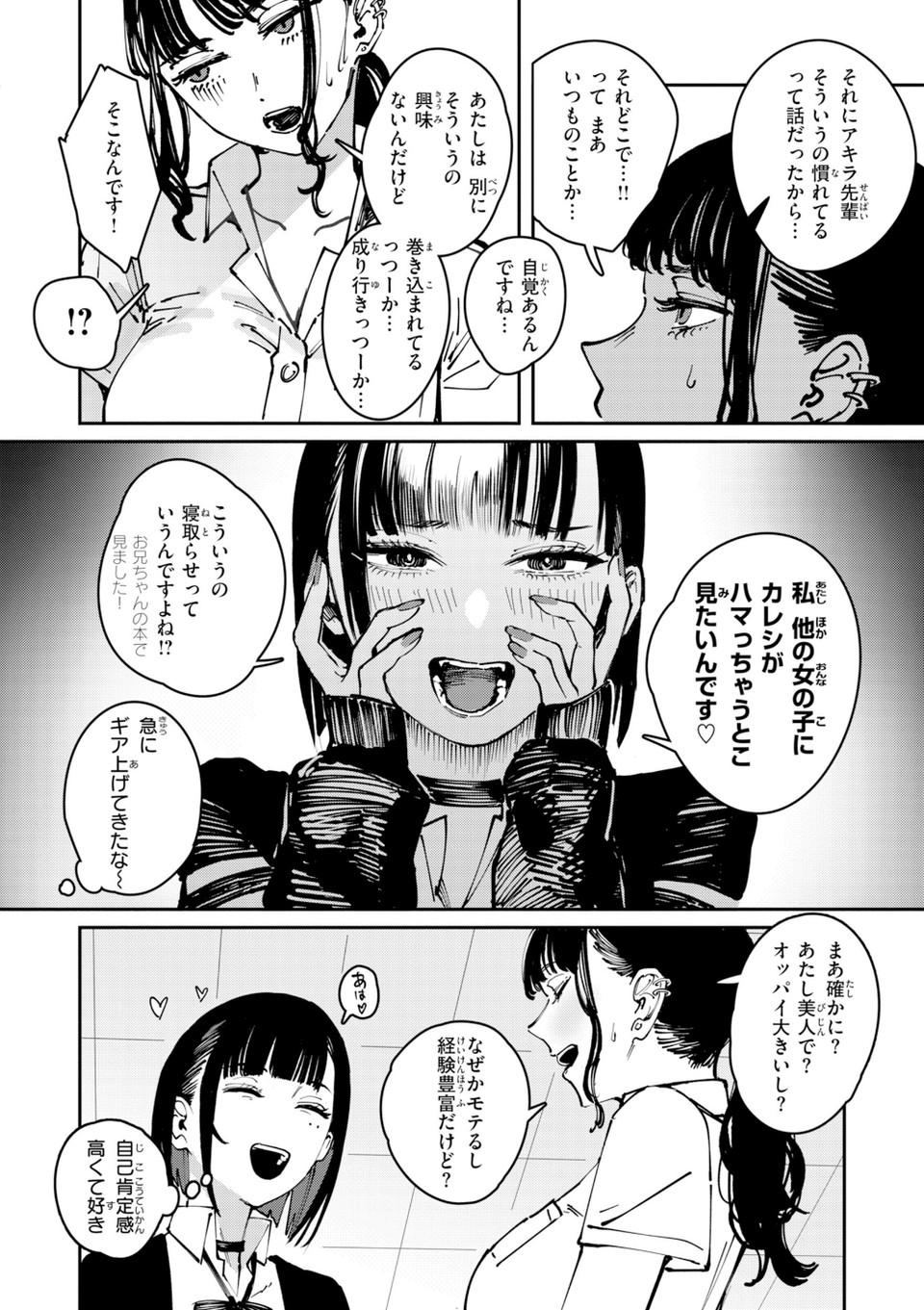 ポイズンアソート【デジタル版限定おまけ付き】 42 ページ目