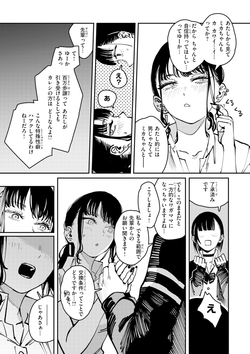 ポイズンアソート【デジタル版限定おまけ付き】 43 ページ目