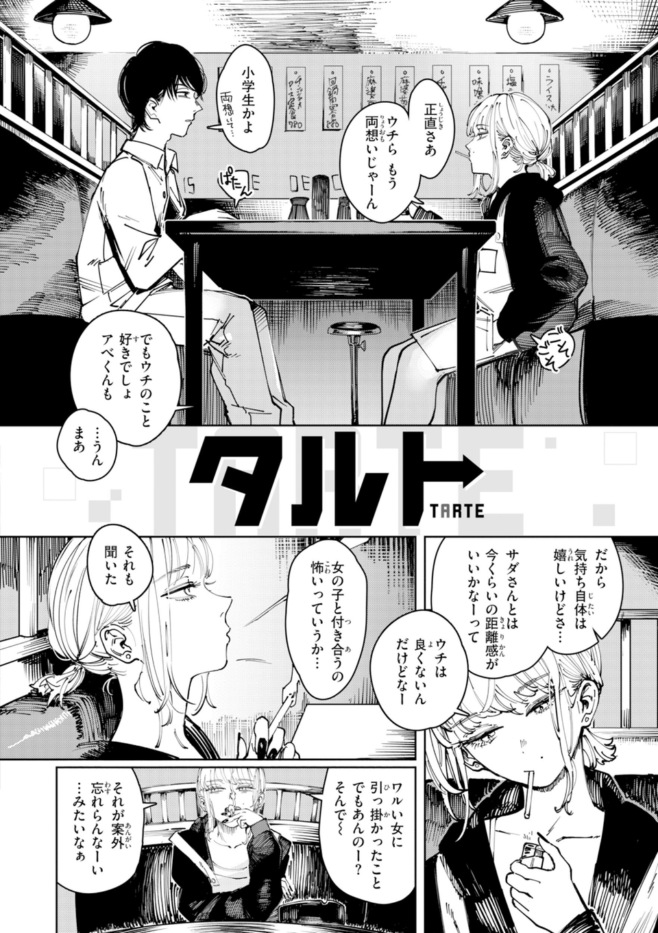 ポイズンアソート【デジタル版限定おまけ付き】 46 ページ目