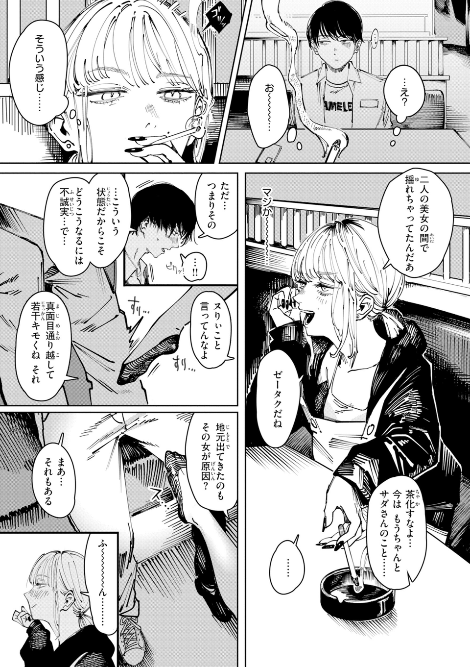 ポイズンアソート【デジタル版限定おまけ付き】 47 ページ目