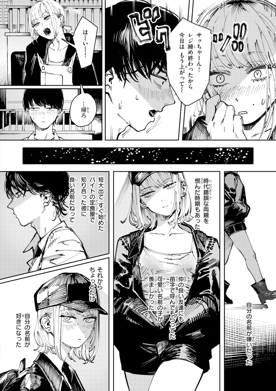 ポイズンアソート【デジタル版限定おまけ付き】 48 ページ目