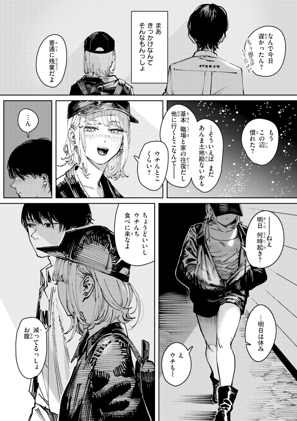ポイズンアソート【デジタル版限定おまけ付き】 49 ページ目