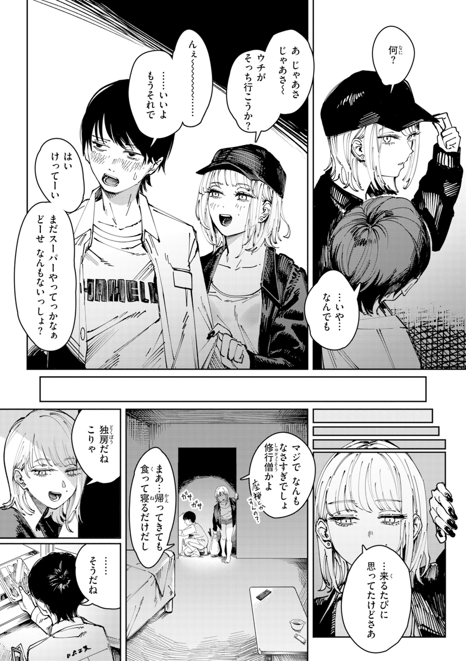 ポイズンアソート【デジタル版限定おまけ付き】 51 ページ目