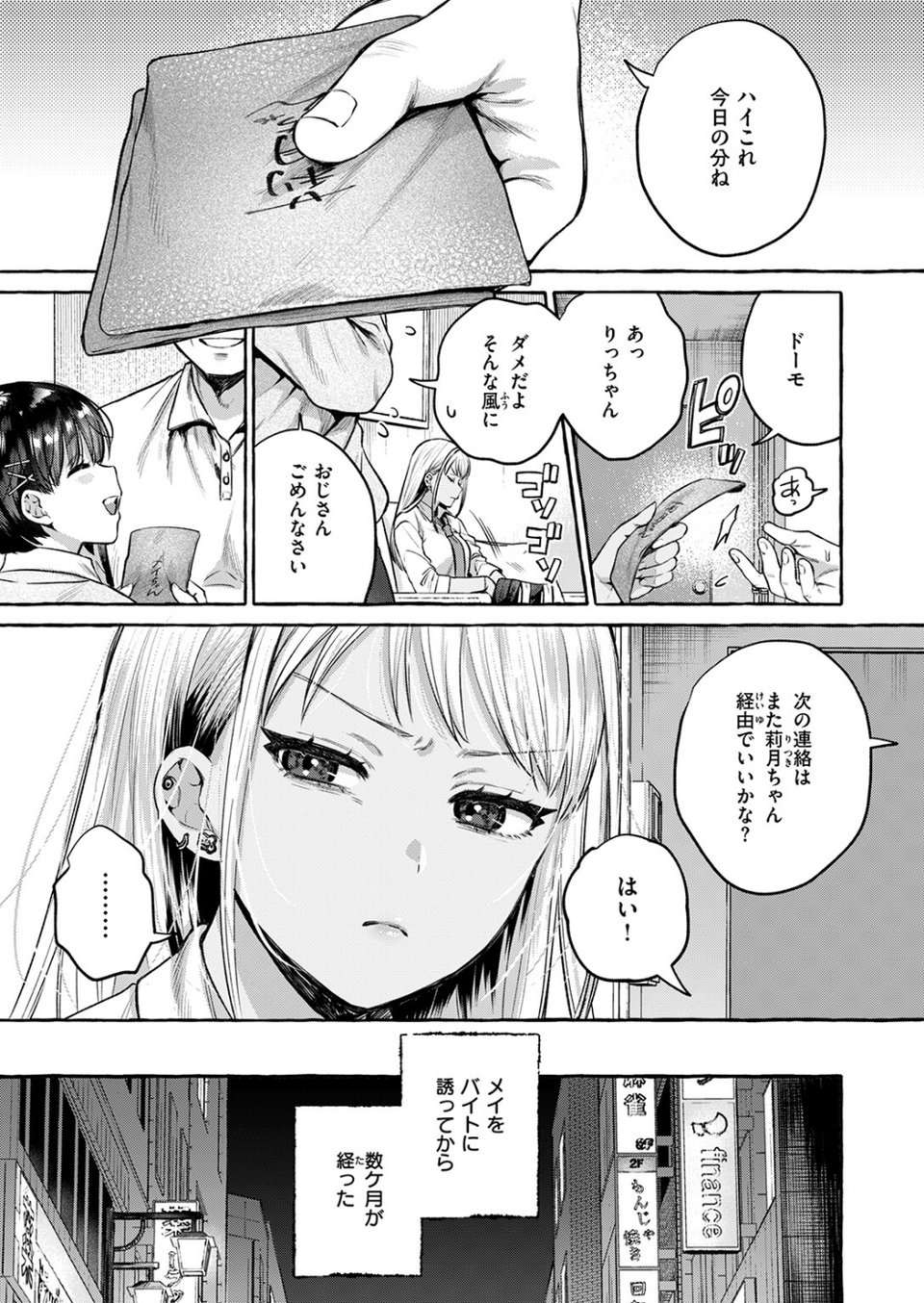 COMIC失楽天 2026年05月号 13 ページ目
