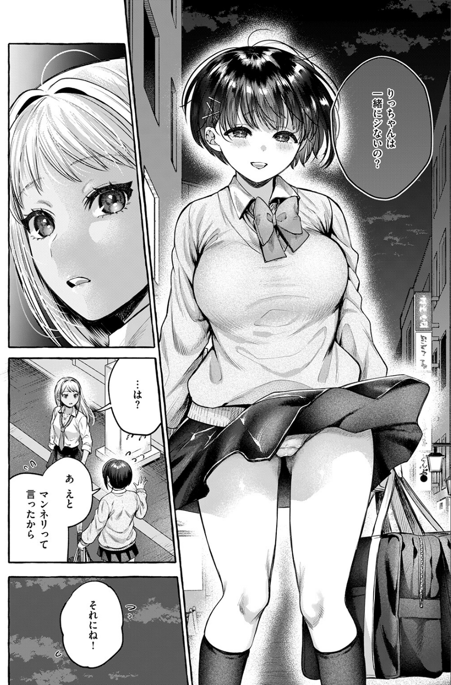 COMIC失楽天 2026年05月号 16 ページ目