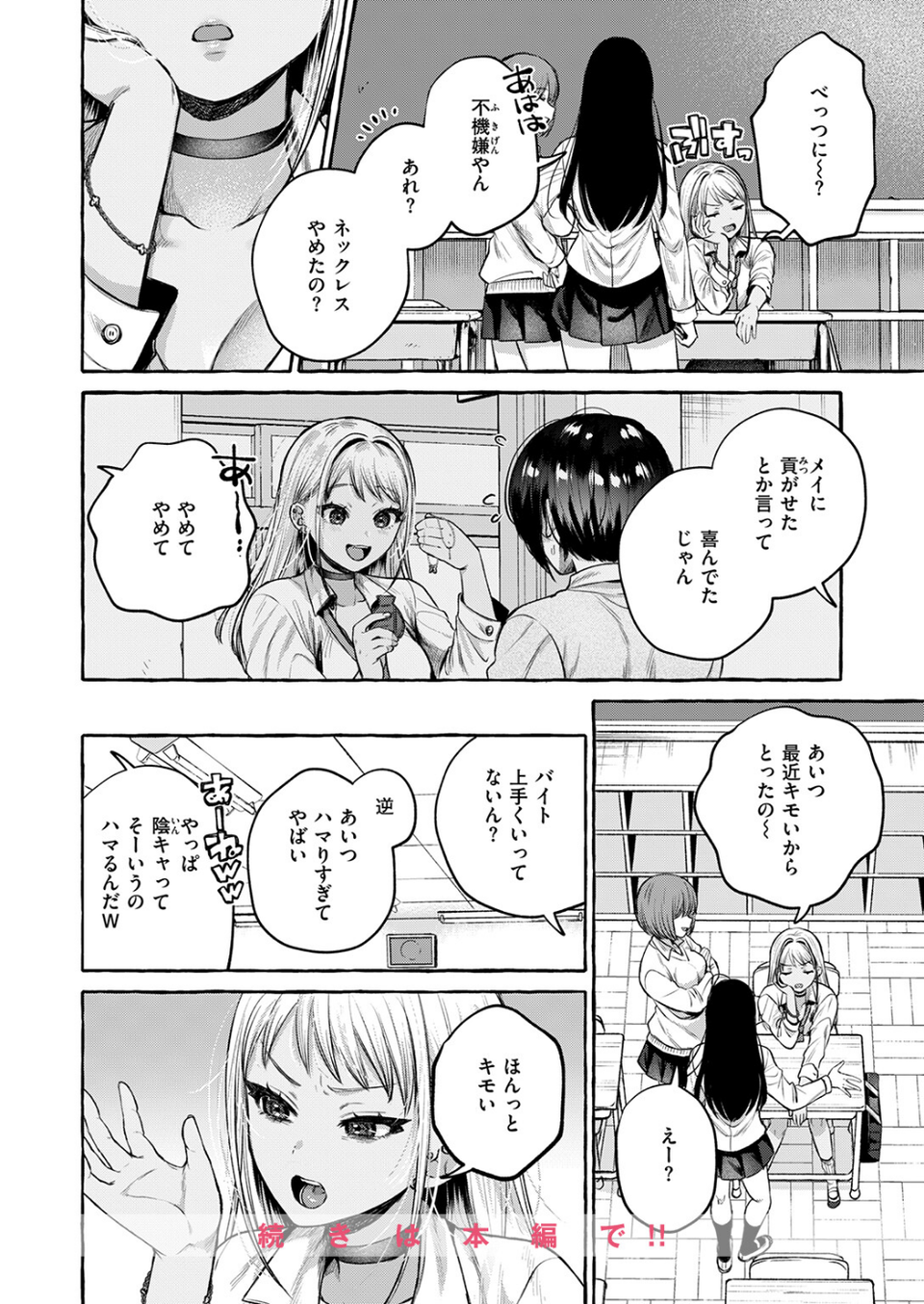 COMIC失楽天 2026年05月号 18 ページ目