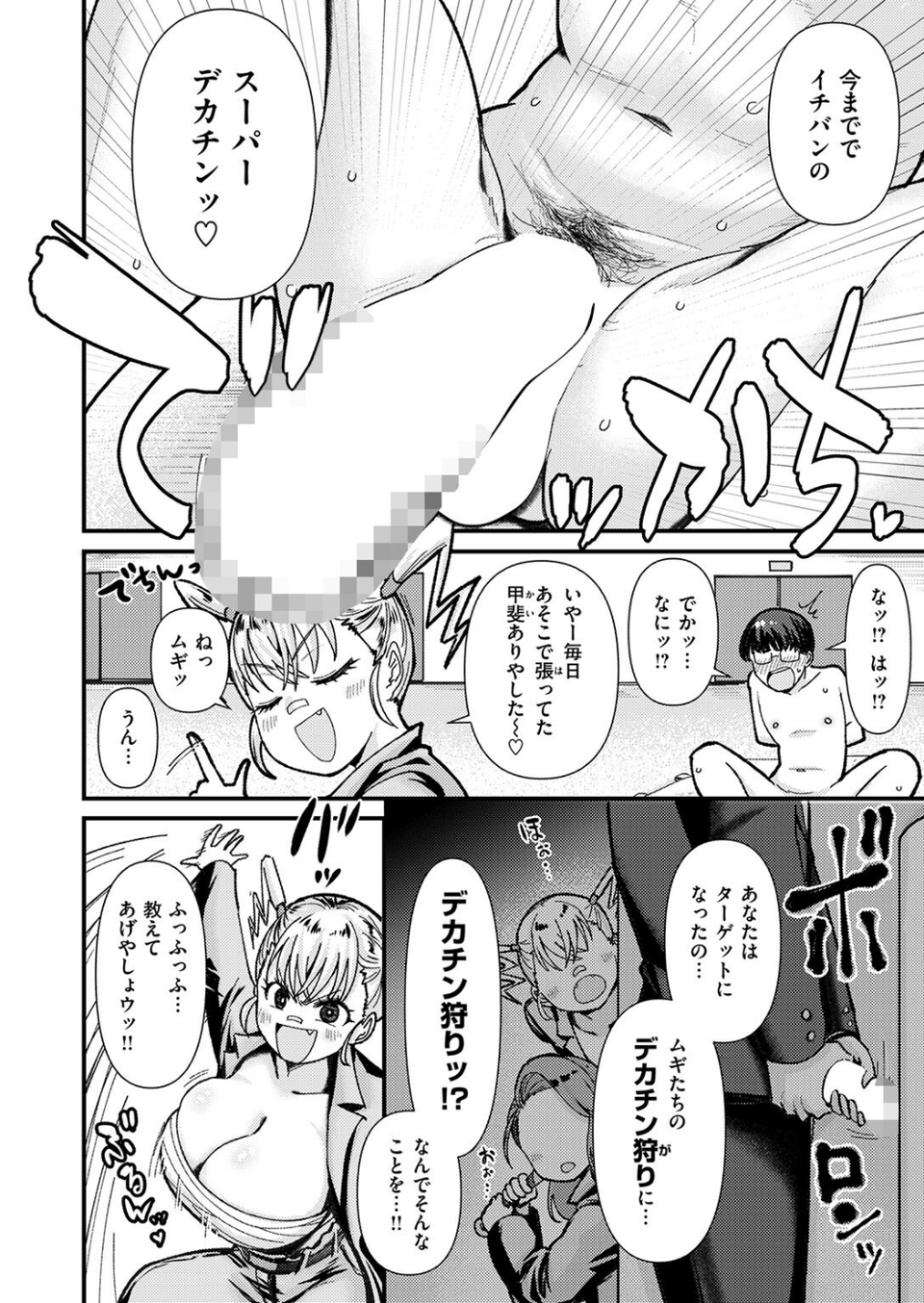 COMIC失楽天 2026年05月号 24 ページ目