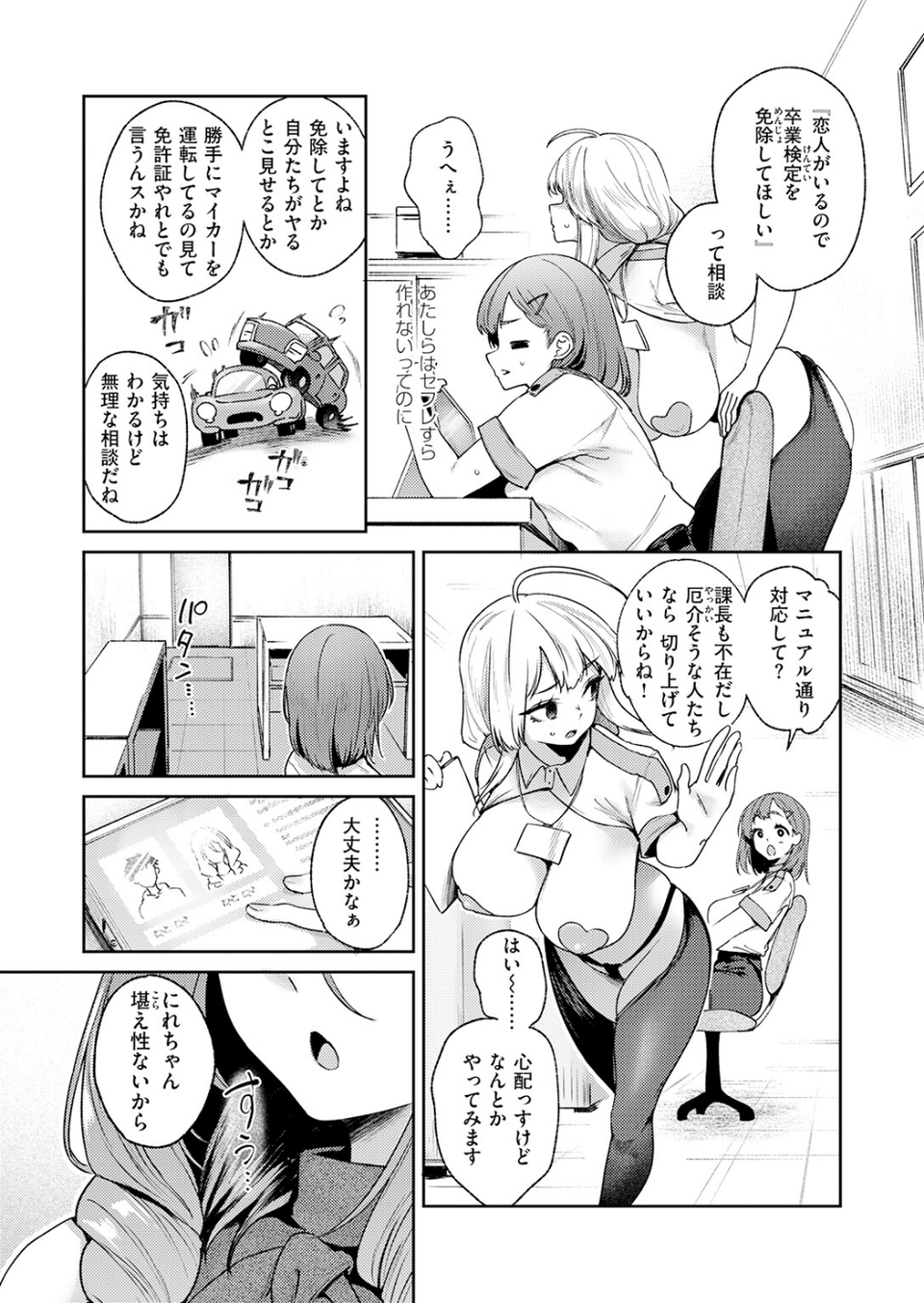 COMIC失楽天 2026年05月号 31 ページ目