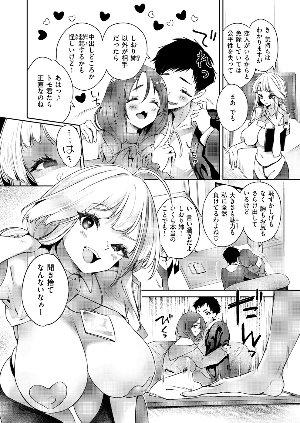 COMIC失楽天 2026年05月号 34 ページ目
