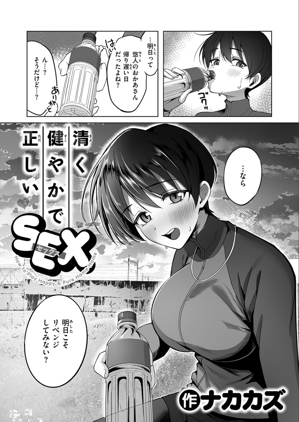 COMIC失楽天 2026年05月号 46 ページ目