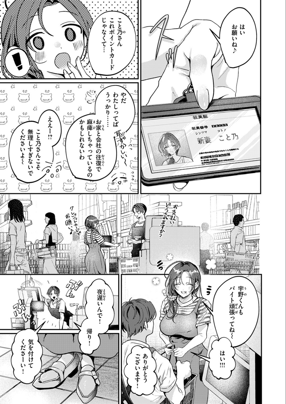 COMIC失楽天 2026年05月号 55 ページ目
