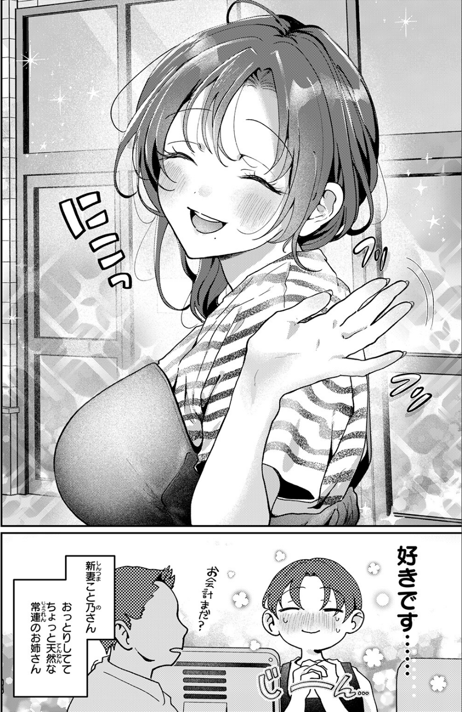 COMIC失楽天 2026年05月号 56 ページ目