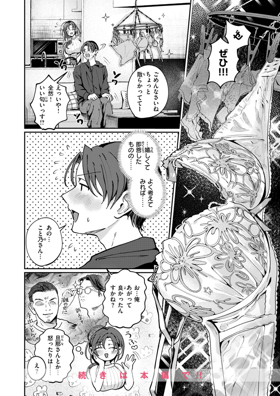 COMIC失楽天 2026年05月号 60 ページ目