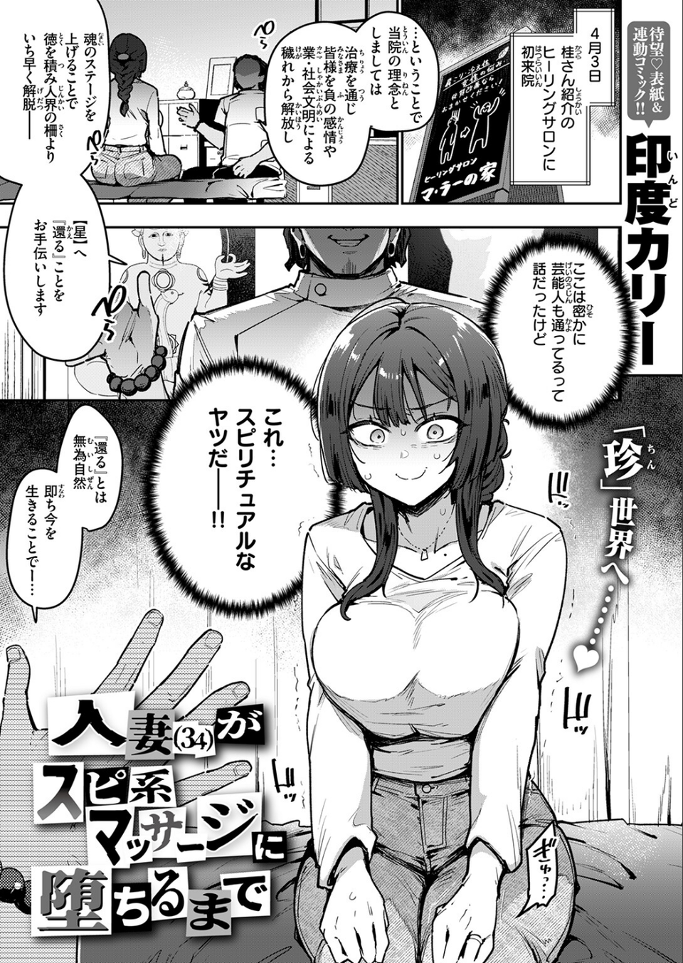 人妻(34)がスピ系マッサージに堕ちるまで(単話) 3 ページ目