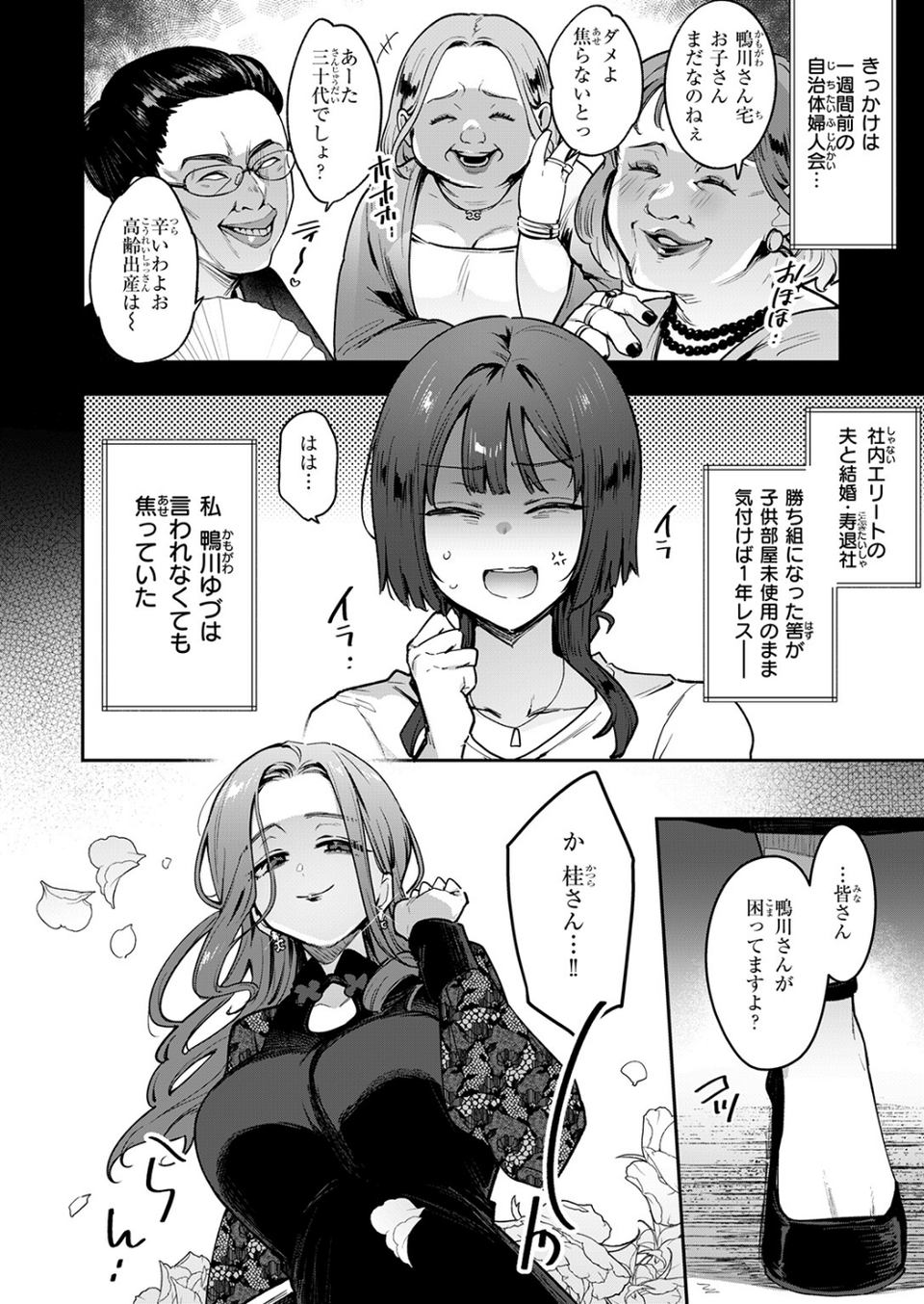 人妻(34)がスピ系マッサージに堕ちるまで(単話) 4 ページ目