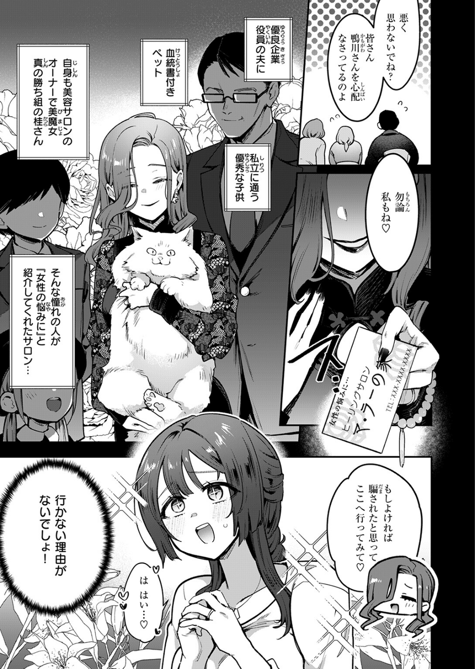 人妻(34)がスピ系マッサージに堕ちるまで(単話) 5 ページ目