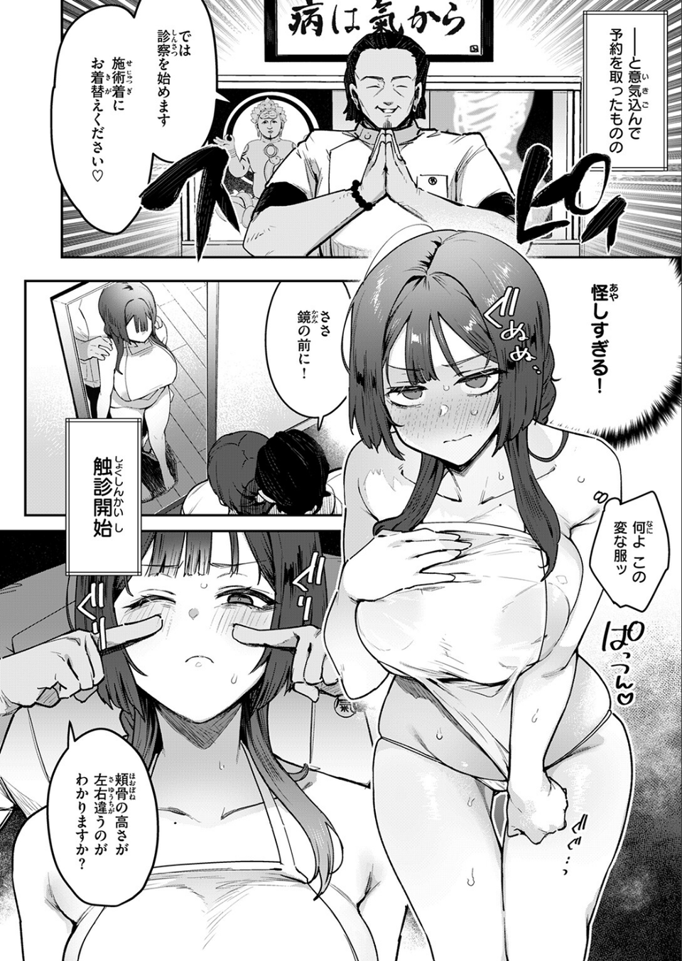 人妻(34)がスピ系マッサージに堕ちるまで(単話) 6 ページ目