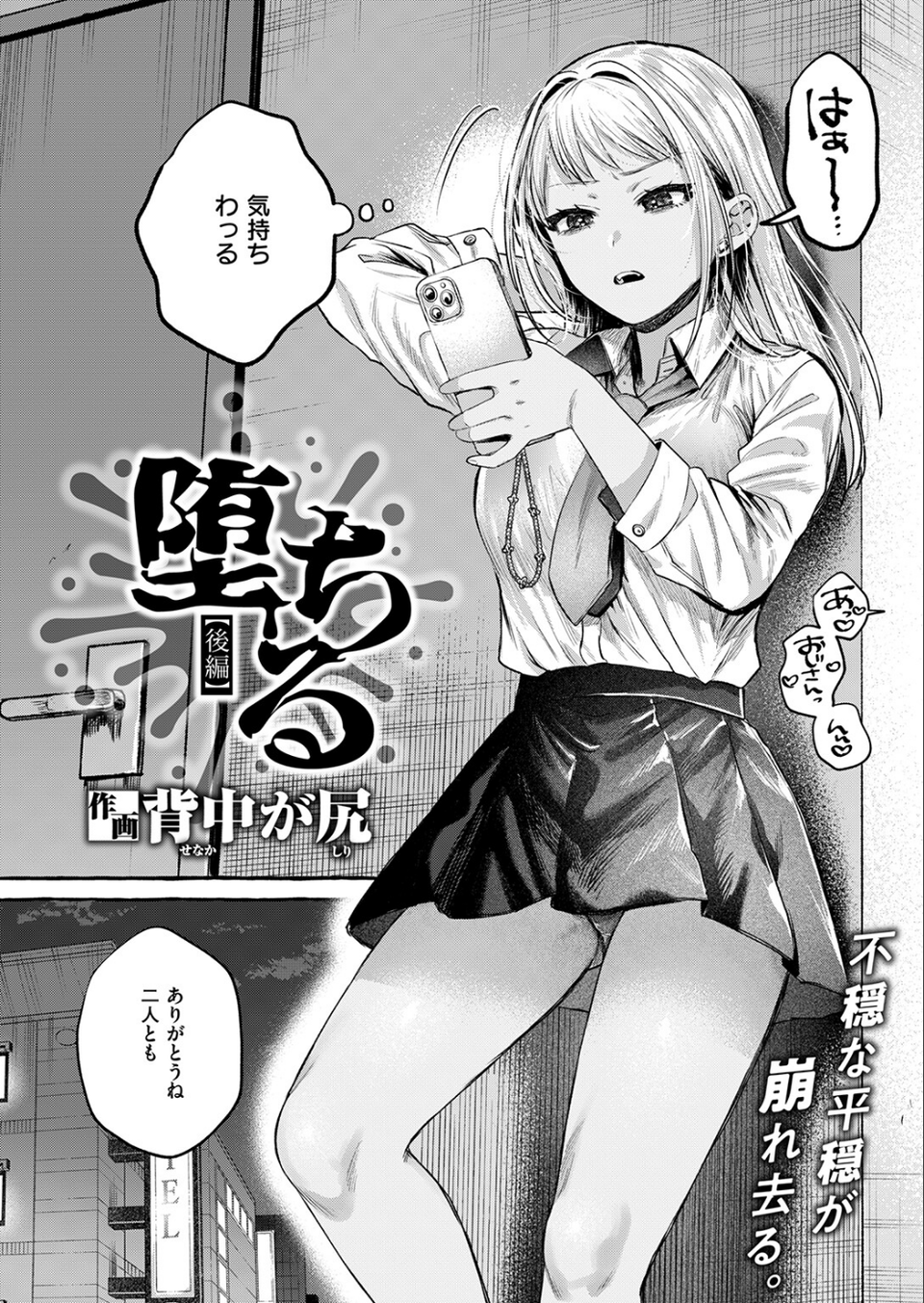 堕ちる(単話) 4 ページ目