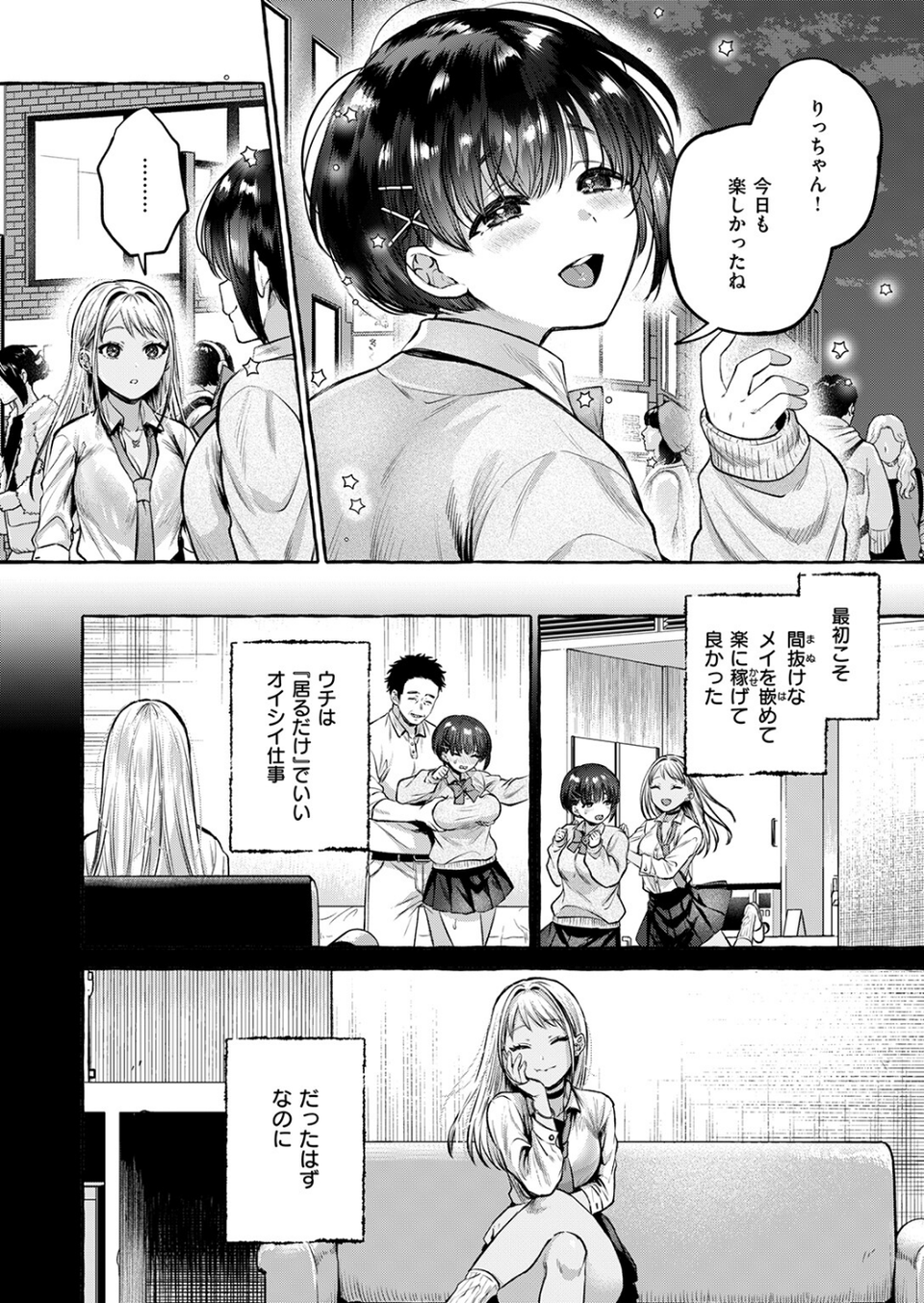 堕ちる(単話) 6 ページ目
