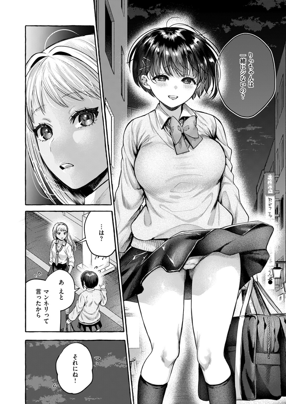 堕ちる(単話) 8 ページ目