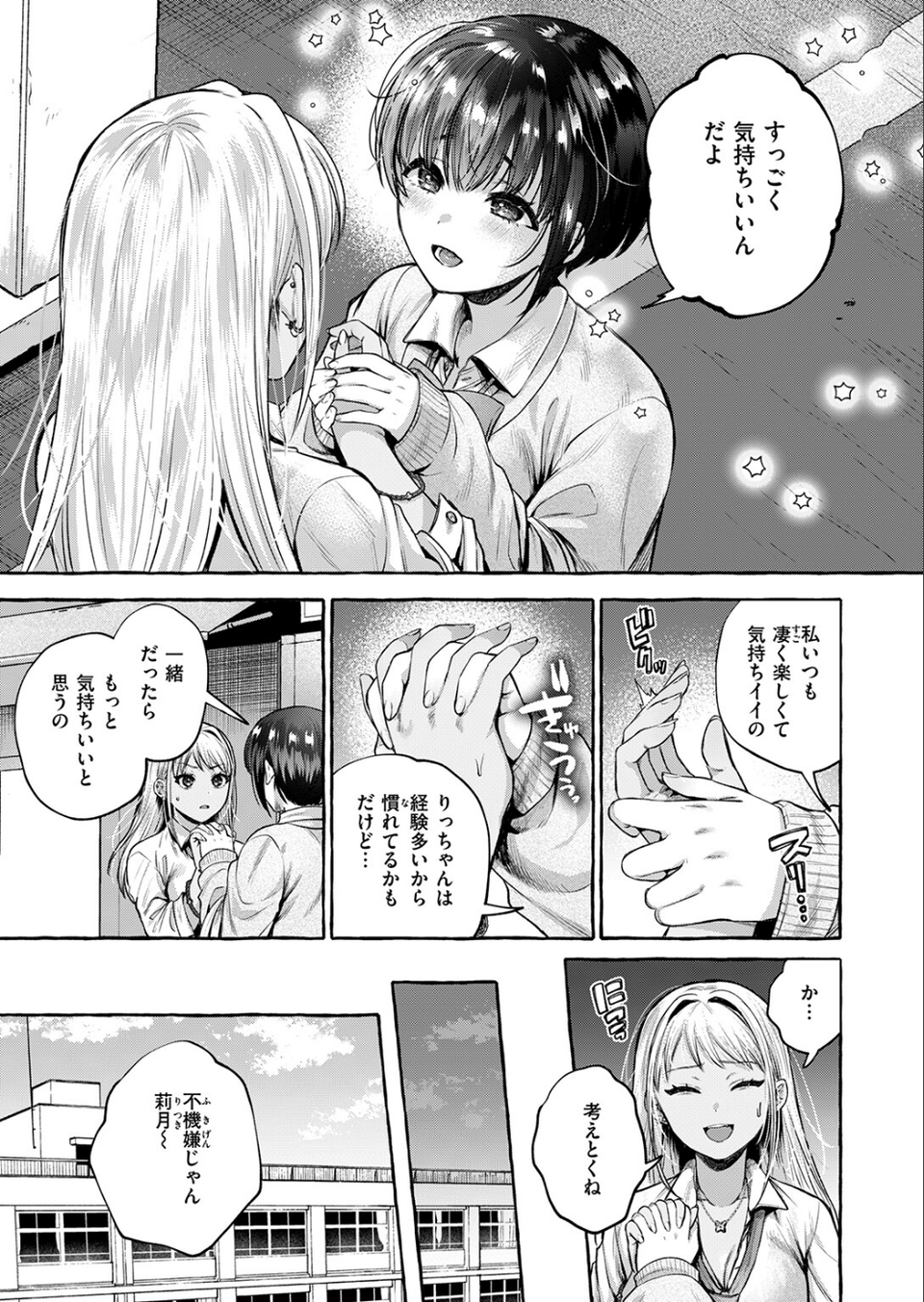 堕ちる(単話) 9 ページ目