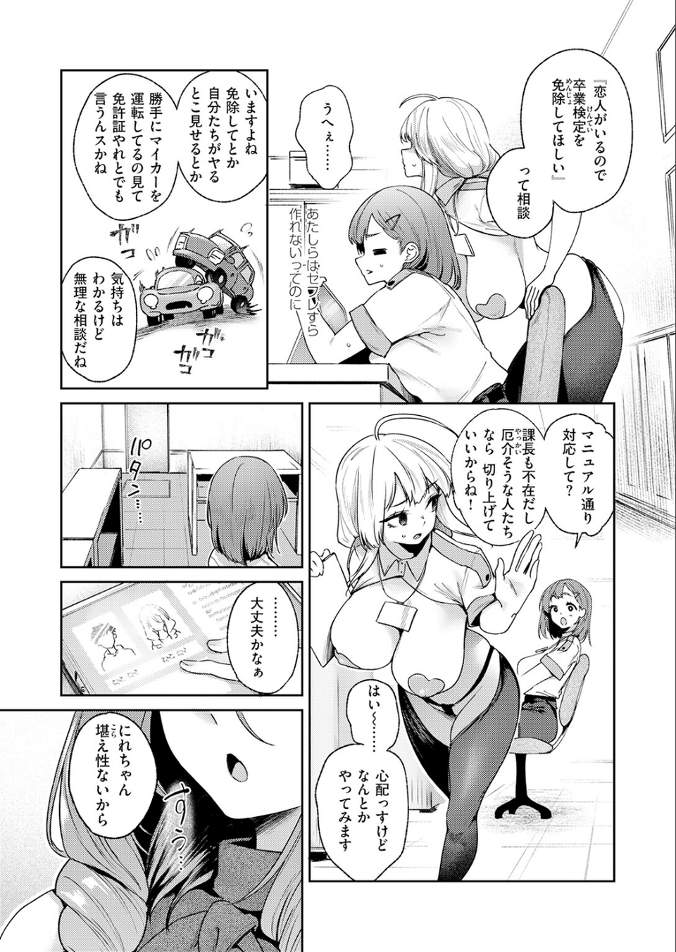 SEX LICENSE（単話） 5 ページ目
