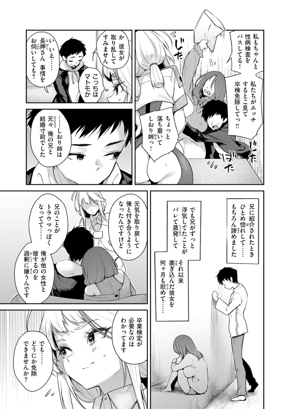SEX LICENSE（単話） 7 ページ目