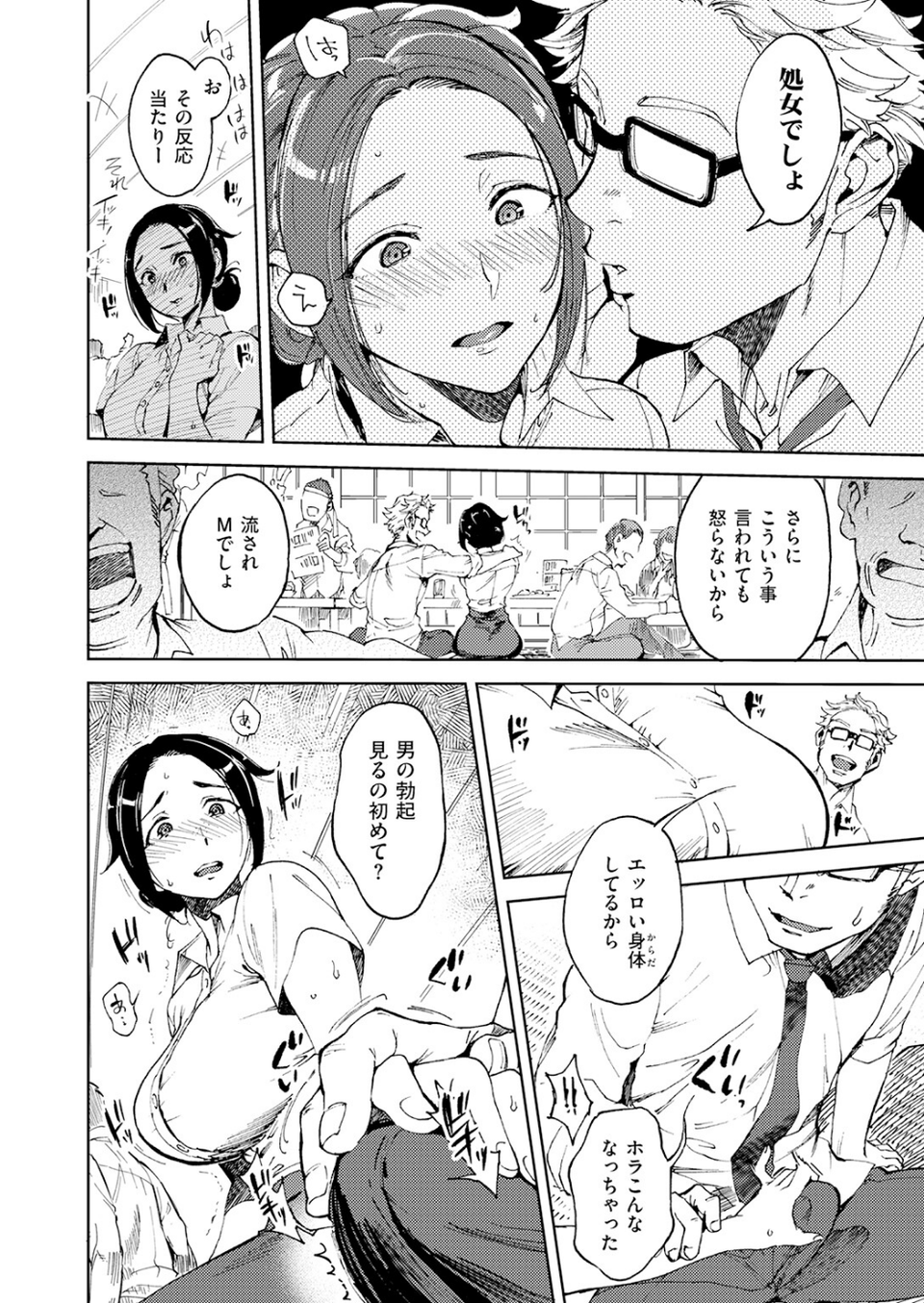 はじめてのひと(単話) 4 ページ目