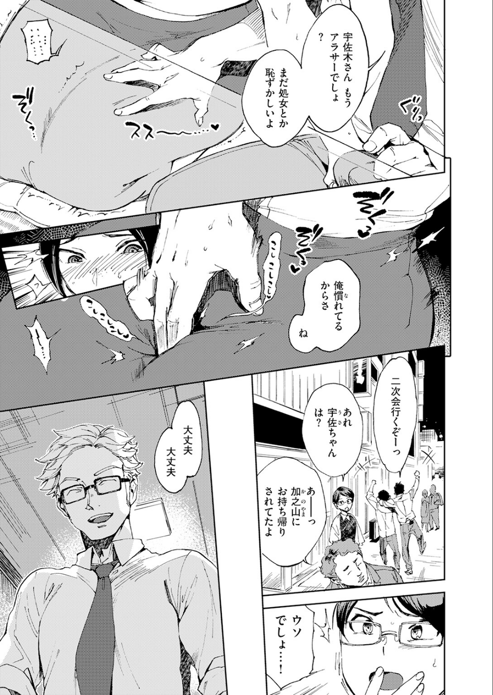 はじめてのひと(単話) 5 ページ目