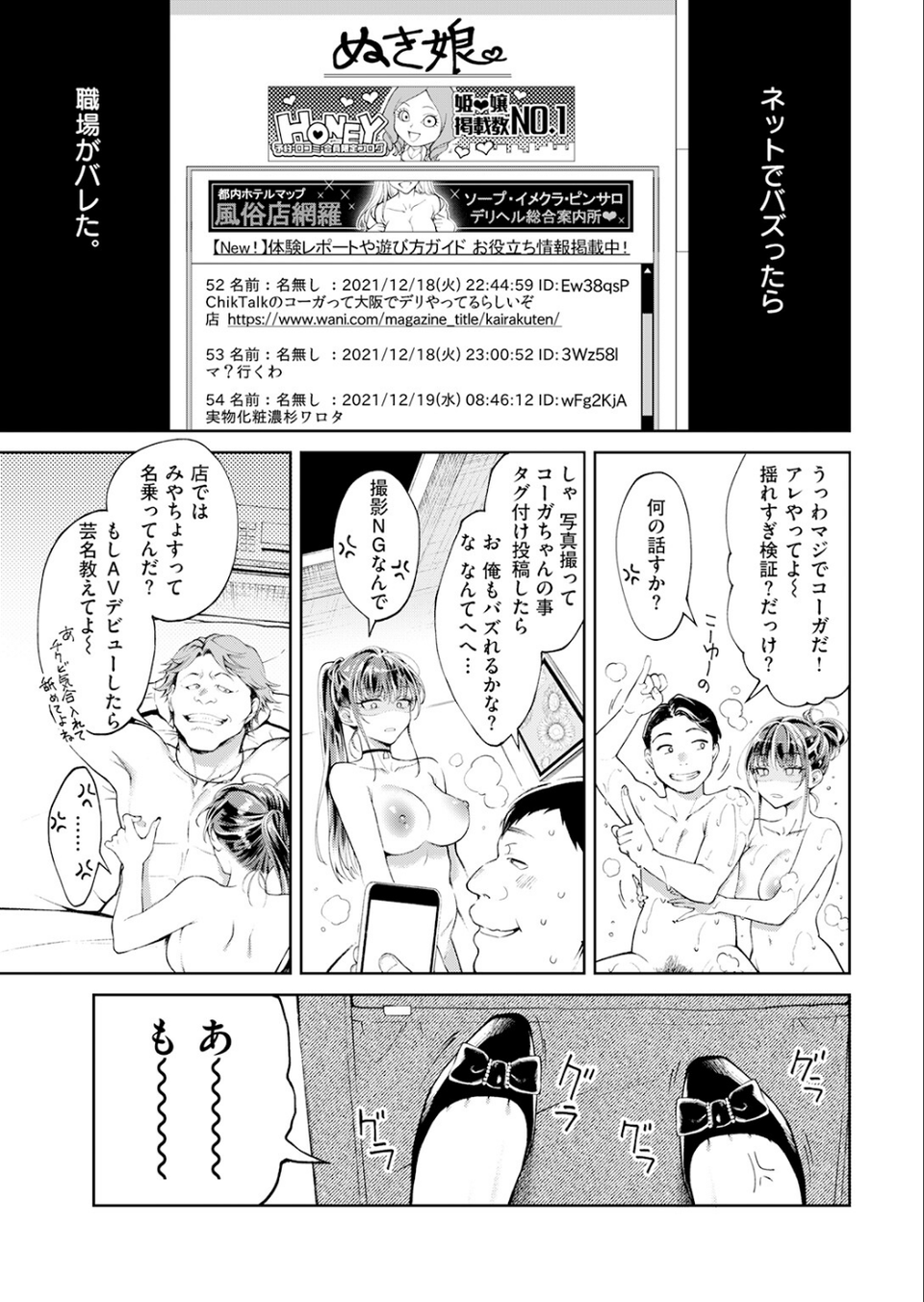デリヘル嬢は本番なんかしません！ 3 ページ目