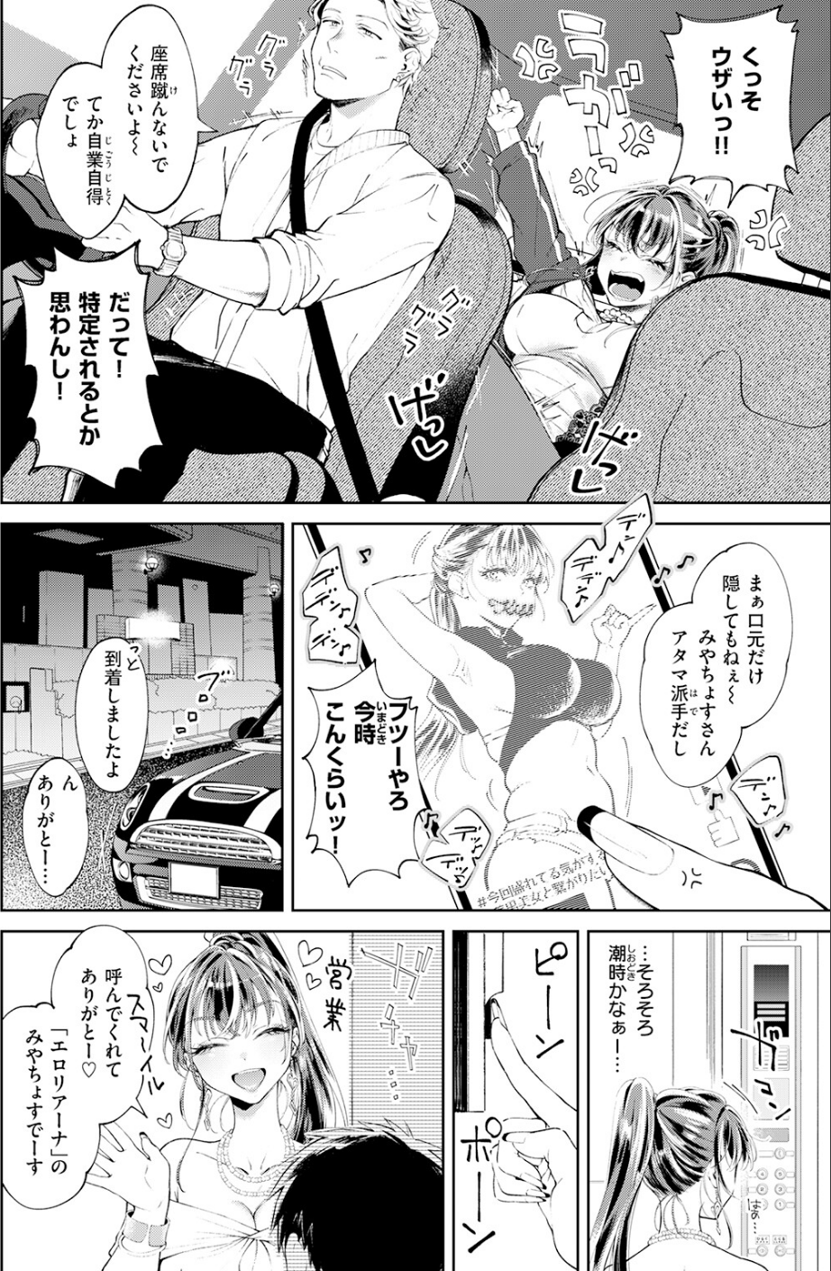 デリヘル嬢は本番なんかしません！ 4 ページ目